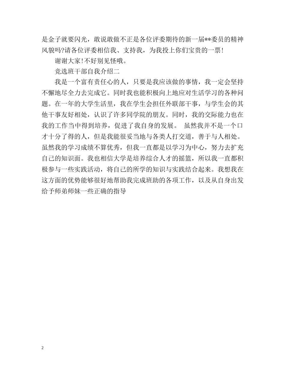 竞选班干部自我介绍 _第2页