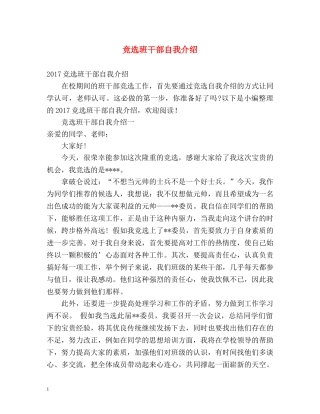 竞选班干部自我介绍 