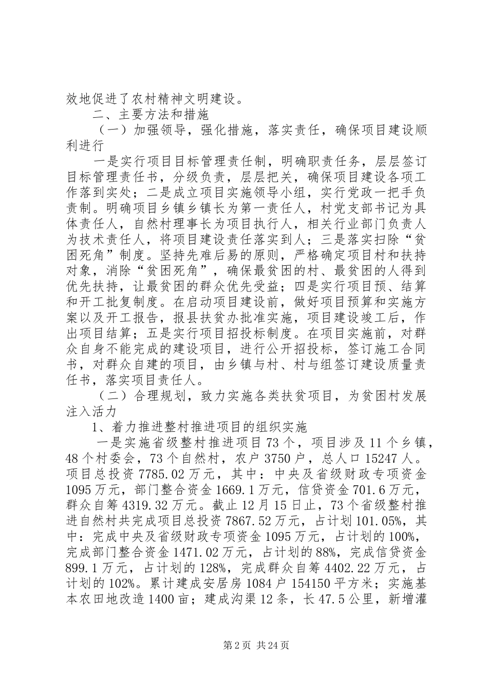 XX年县扶贫工作总结范文4篇_第2页