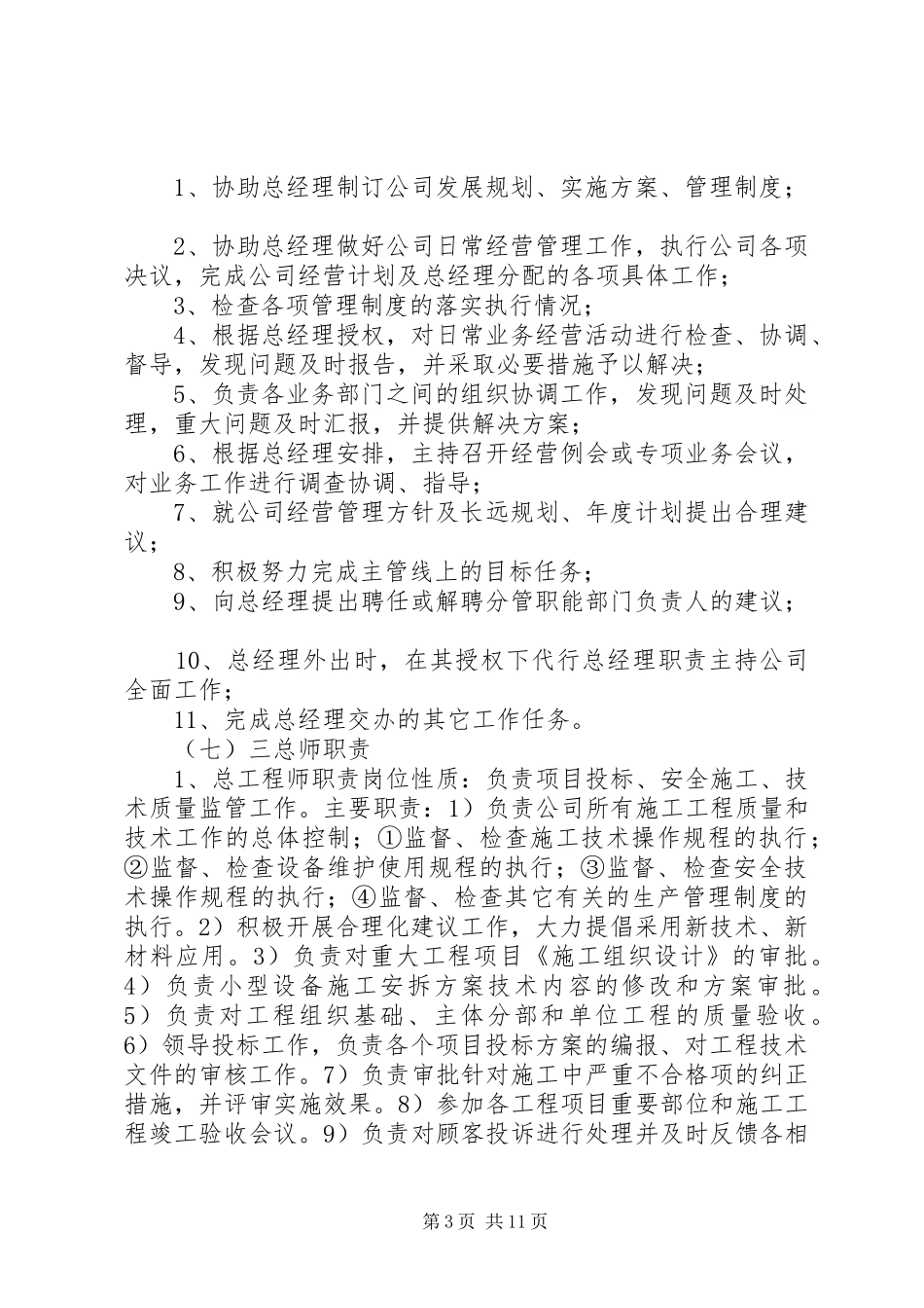 城投公司规章制度实用大全第二篇_第3页
