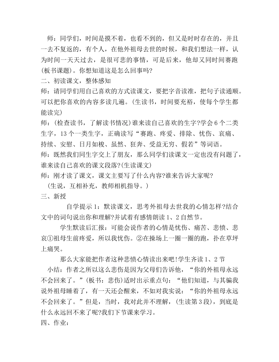 《和时间赛跑》教学设计——黄小英 _第2页