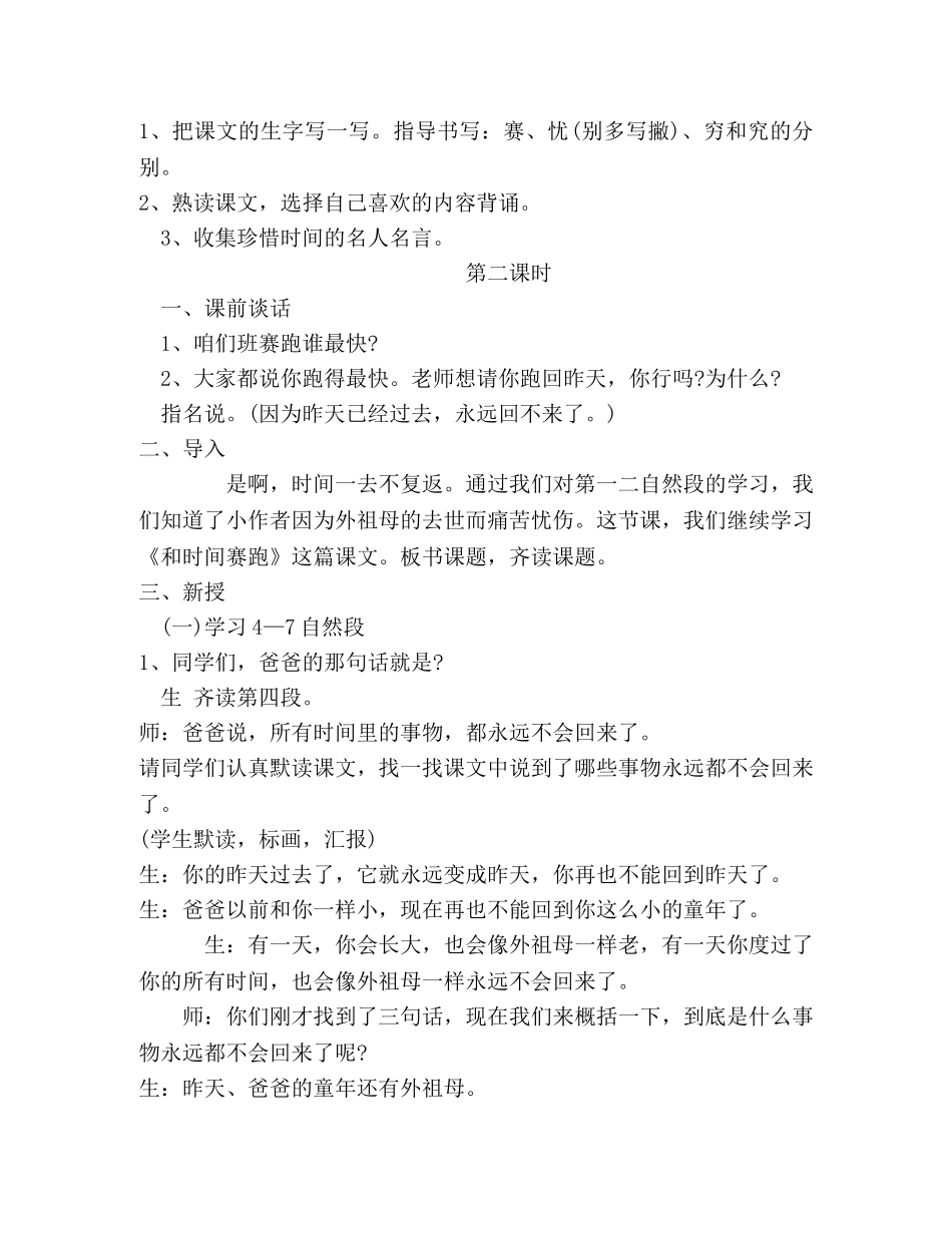 《和时间赛跑》教学设计——黄小英 _第3页