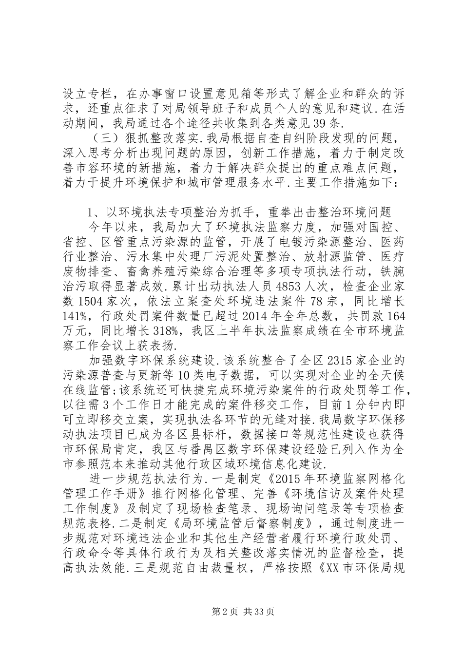 XX年XX局民主评议政风行风工作总结集锦_第2页