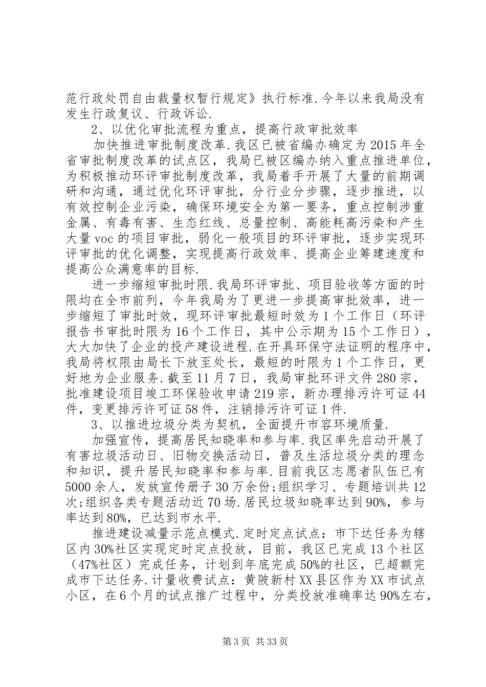 XX年XX局民主评议政风行风工作总结集锦_第3页