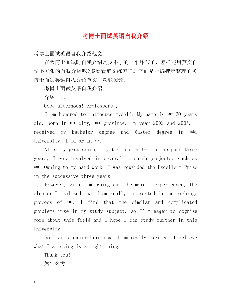 考博士面试英语自我介绍 _第1页