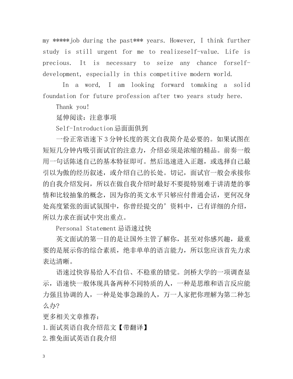 考博士面试英语自我介绍 _第3页