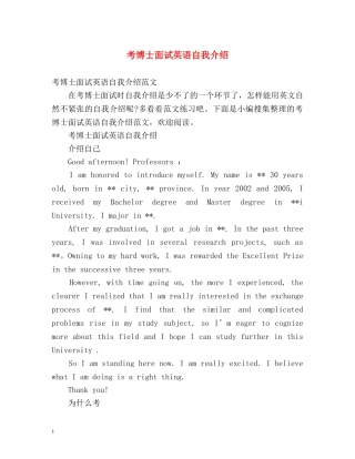 考博士面试英语自我介绍 