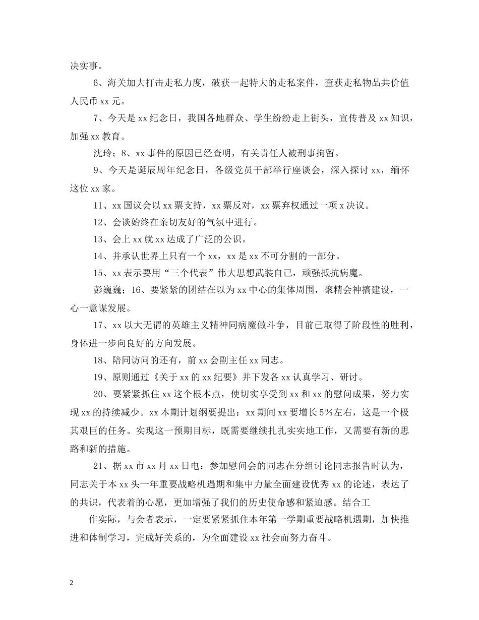 新闻联播主持词 _第2页