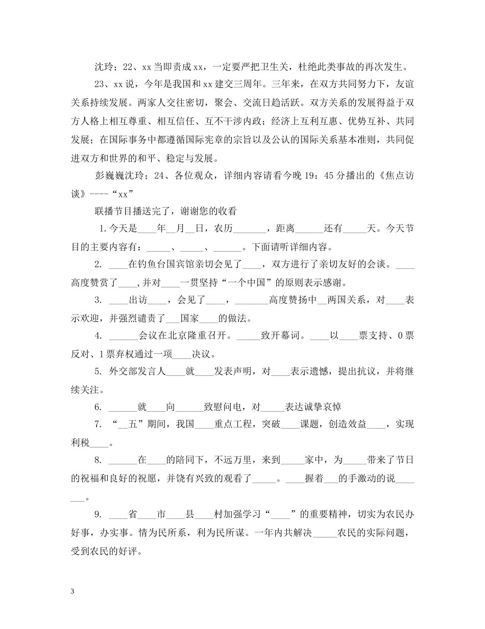 新闻联播主持词 _第3页