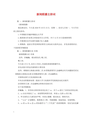 新闻联播主持词 