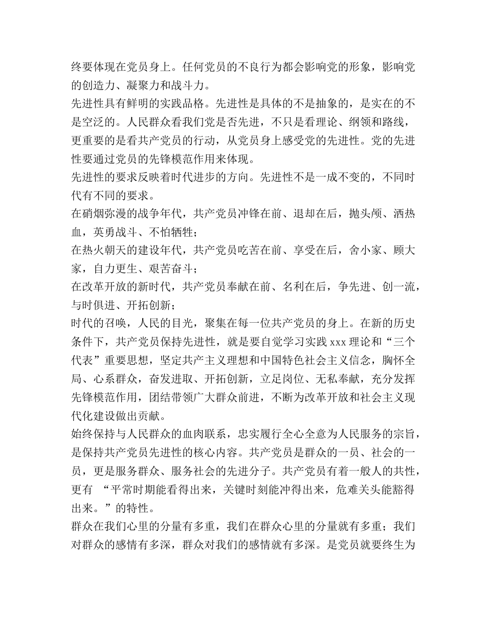 发挥先锋模范作用  保持共产党员先进性 _第2页