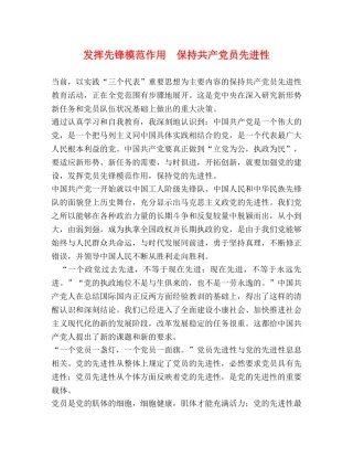 发挥先锋模范作用  保持共产党员先进性 
