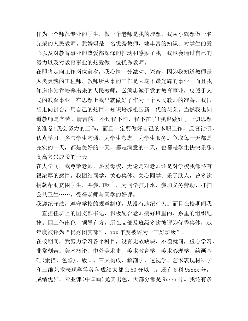 师范专业自我鉴定 _第2页