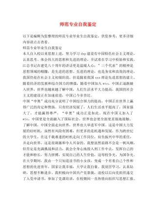 师范专业自我鉴定 