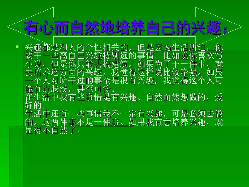 如何培养自己的兴趣_第3页