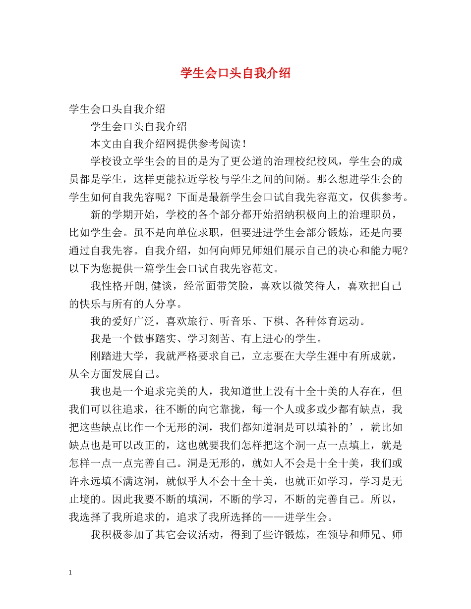 学生会口头自我介绍 _第1页