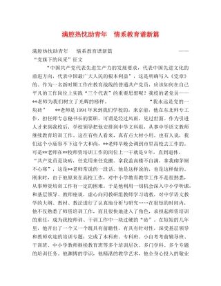 满腔热忱助青年  情系教育谱新篇 