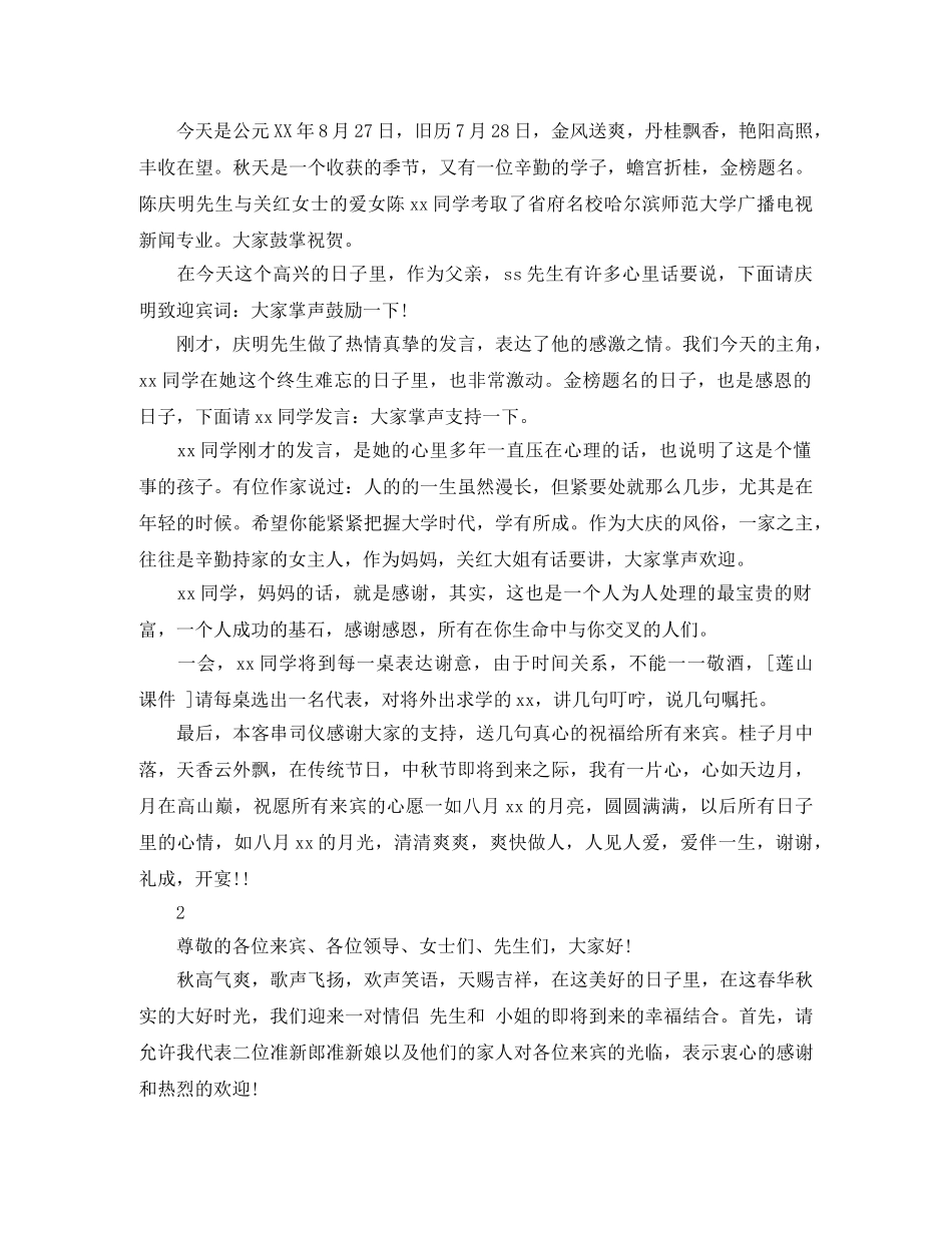 婚宴主持词范文3篇 _第2页