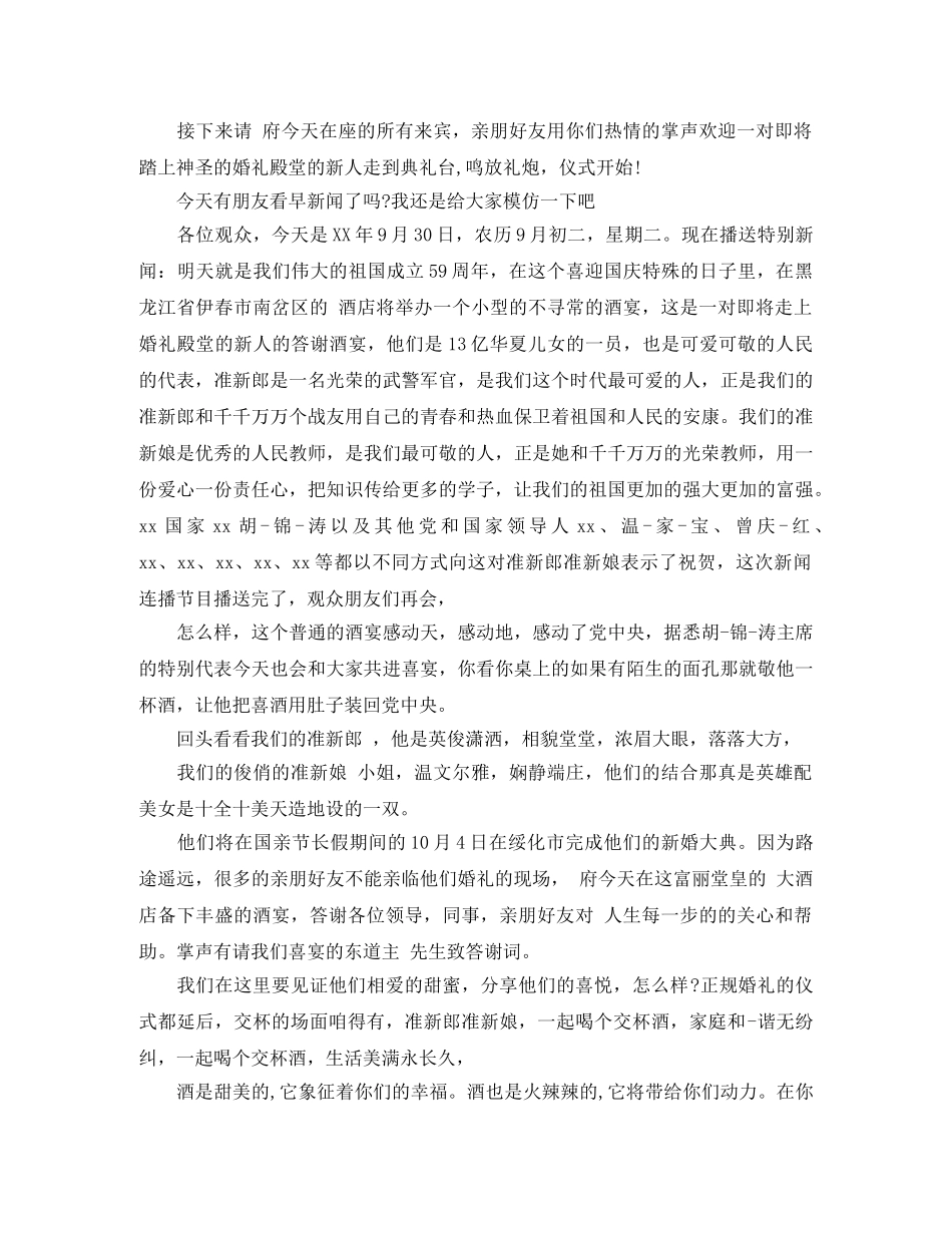 婚宴主持词范文3篇 _第3页