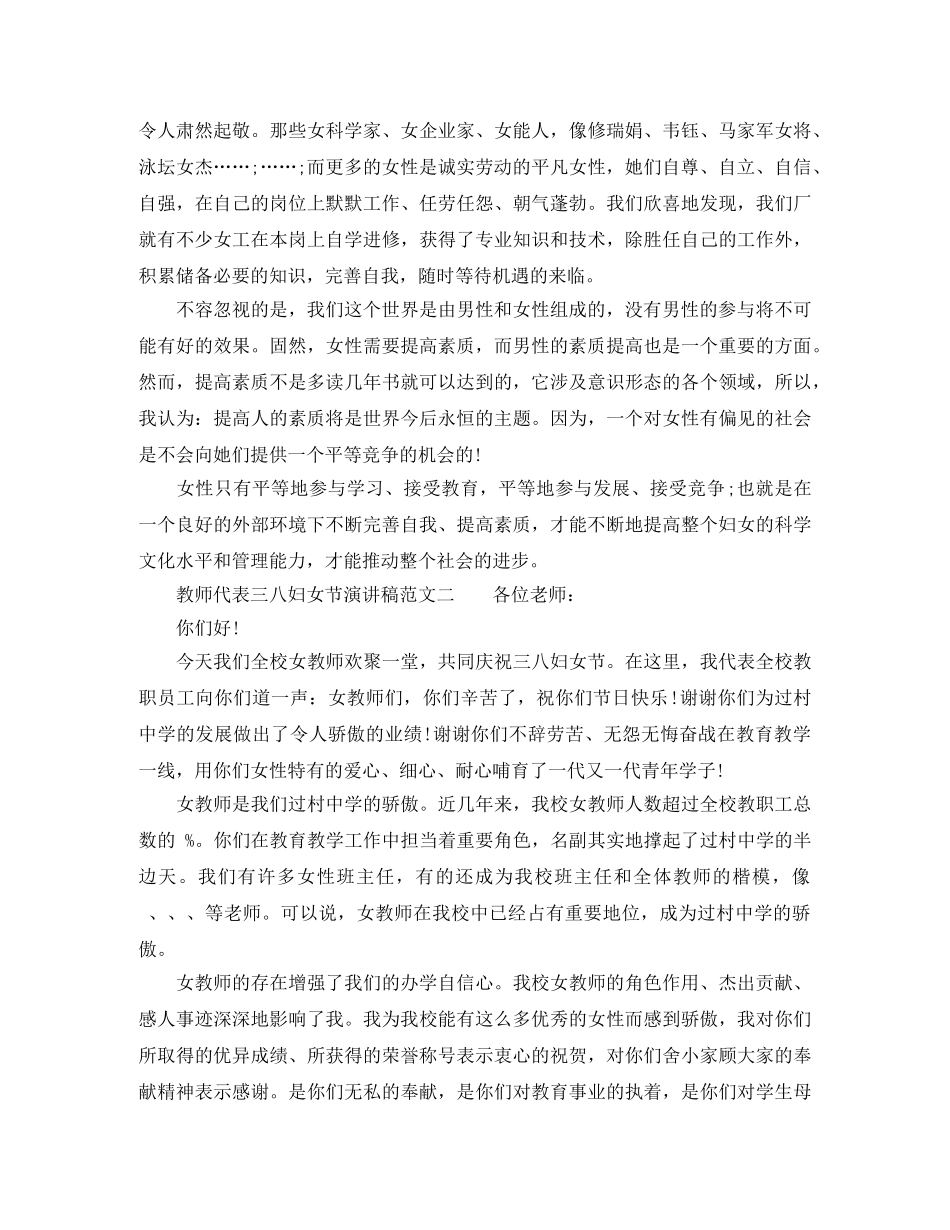 教师代表三八妇女节演讲稿 _第2页
