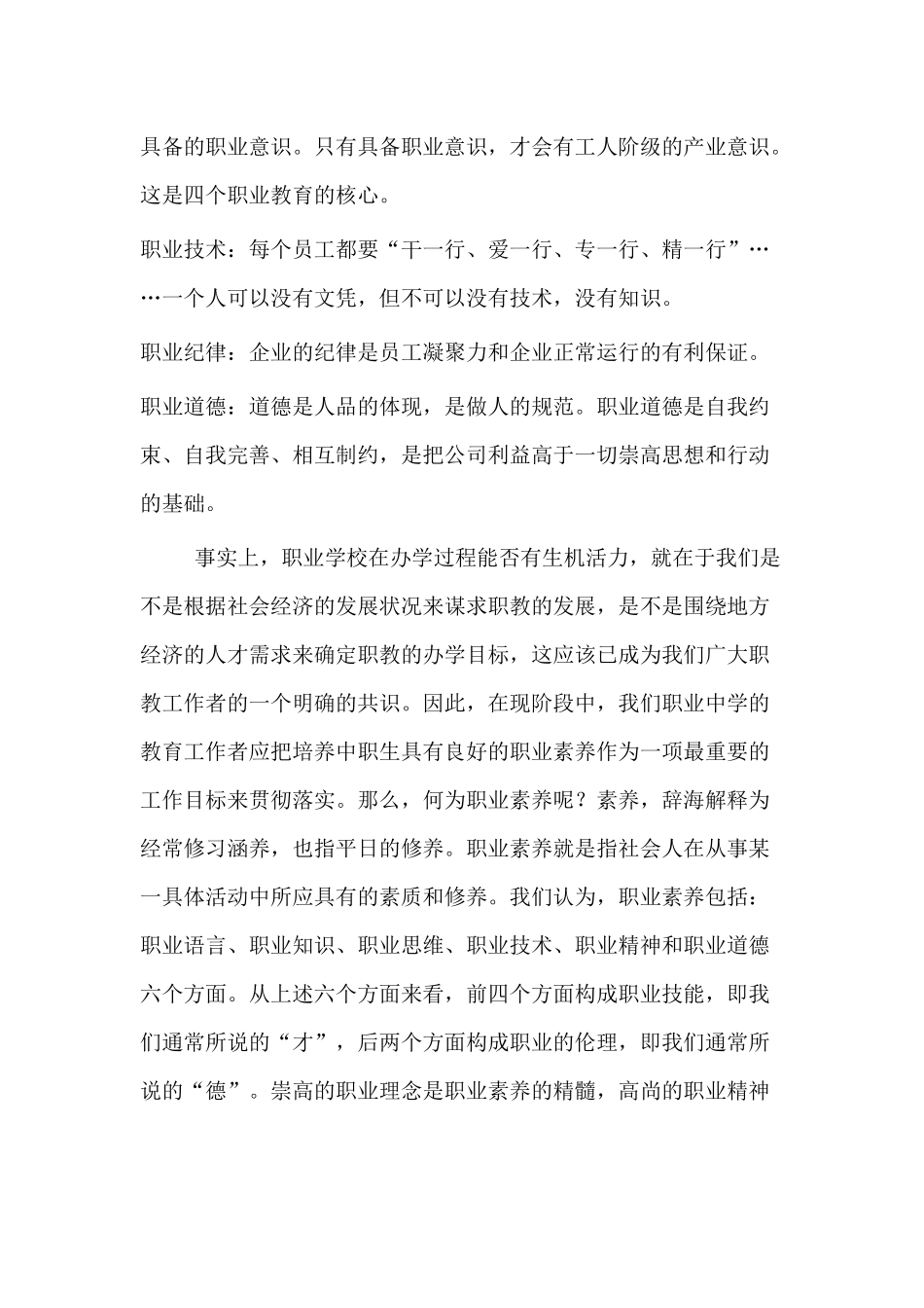 中职学生职业素养培养_第2页