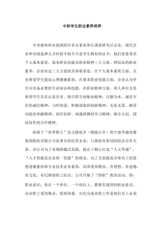 中职学生职业素养培养