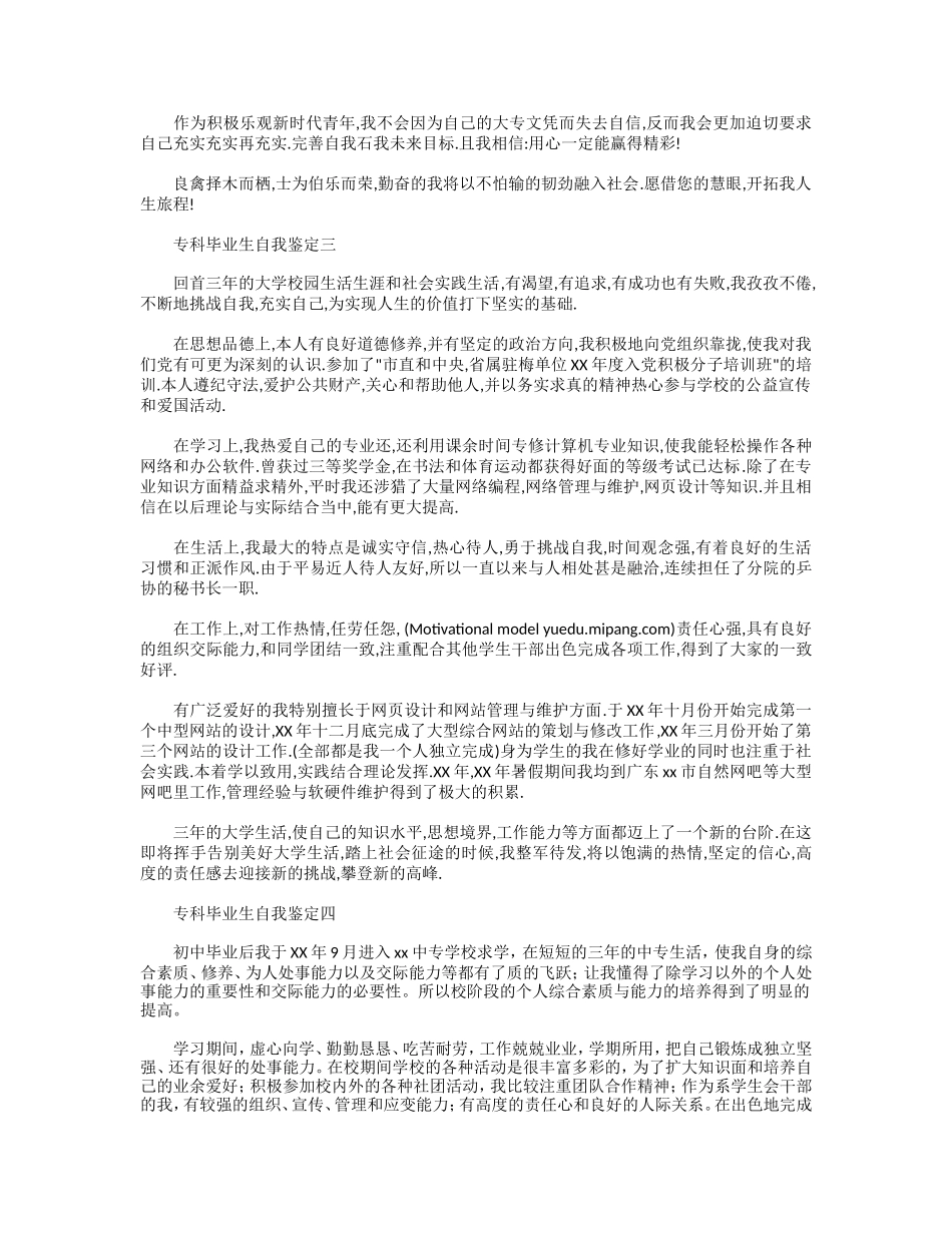 专科毕业生自我鉴定范文_第2页