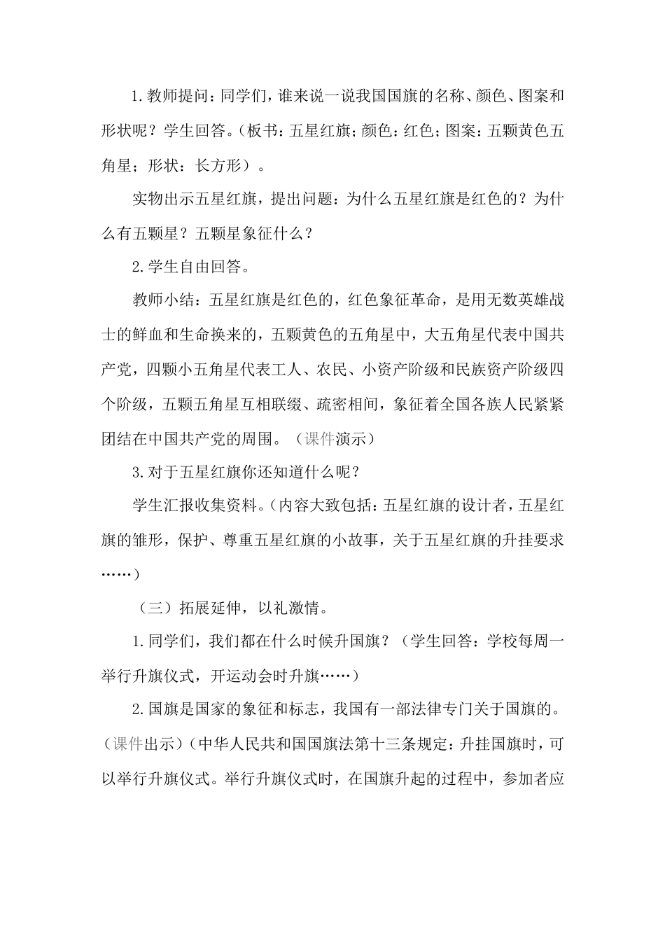 小学二年级国防教育教学设计_第2页