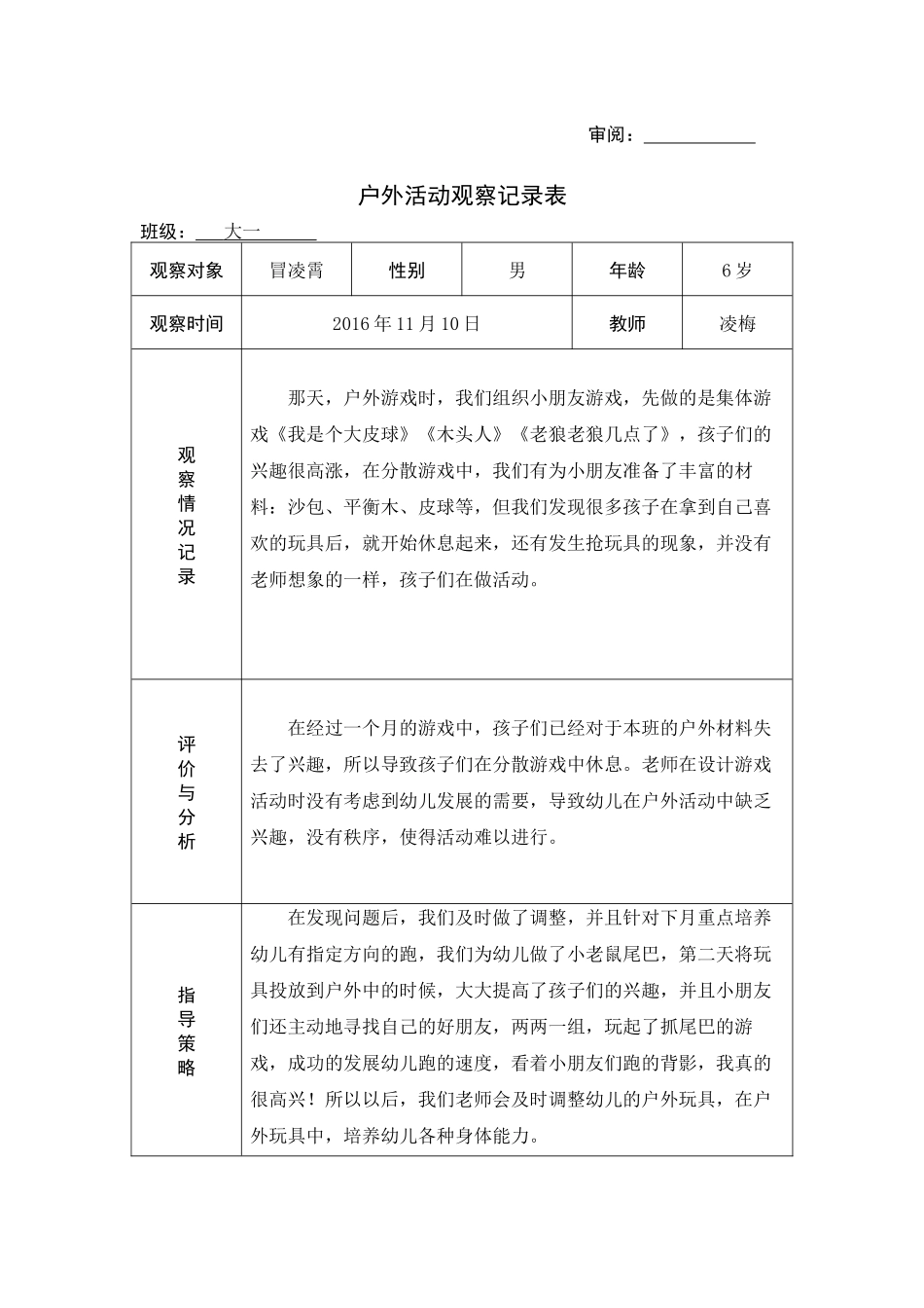 幼儿园户外活动观察记录表_第3页