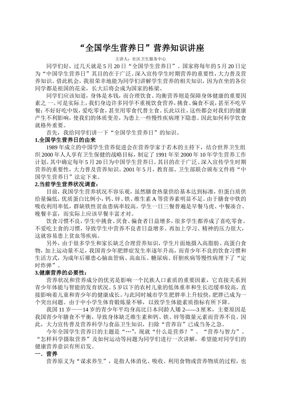 学生营养日宣传资料_第1页