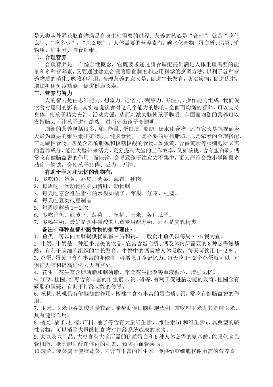 学生营养日宣传资料_第2页