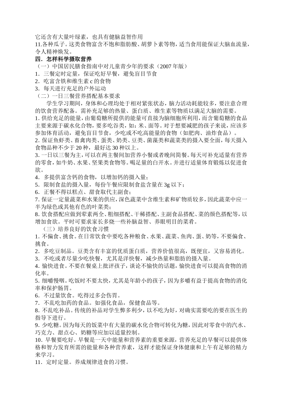 学生营养日宣传资料_第3页