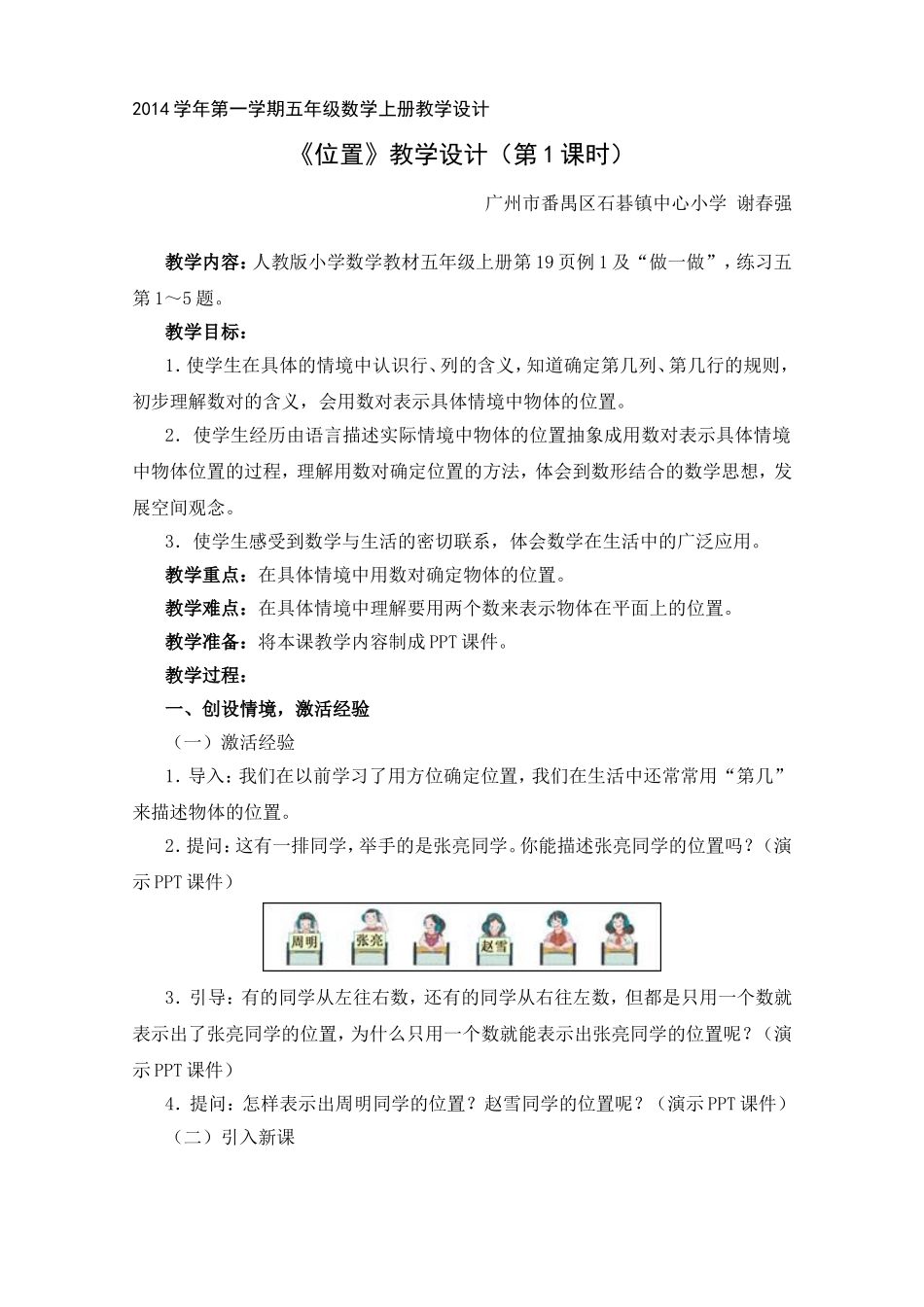 新人教版五年级数学《位置》教学设计(第1课时)_第1页