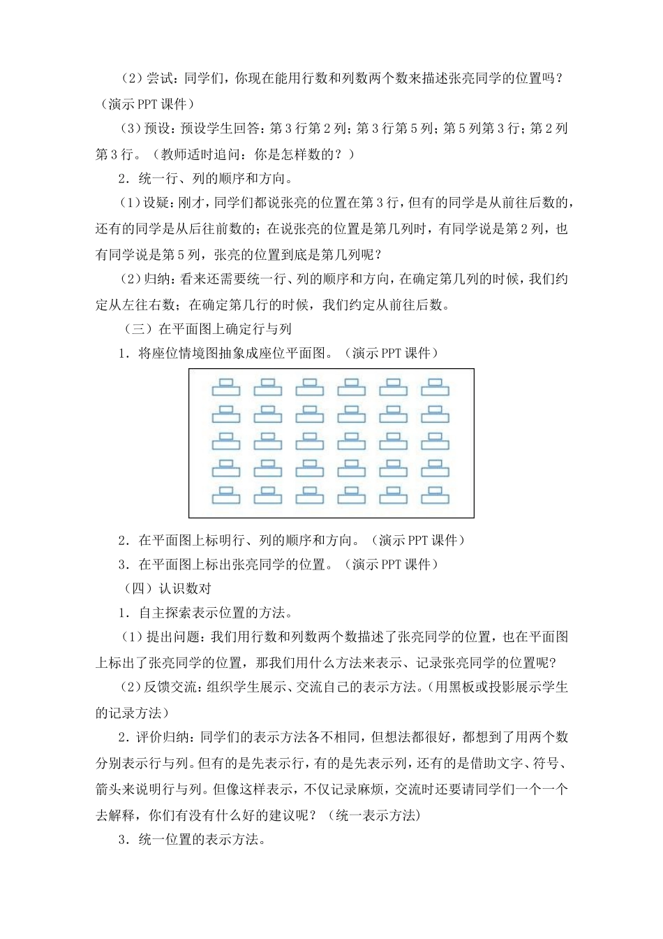 新人教版五年级数学《位置》教学设计(第1课时)_第3页