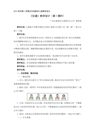 新人教版五年级数学《位置》教学设计(第1课时)