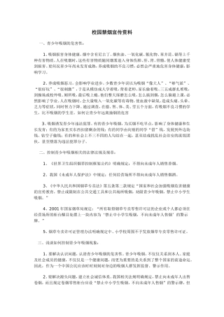 校园禁烟宣传资料