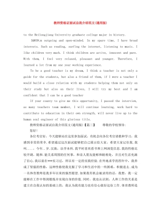 教师资格证面试自我介绍范文(通用版) 