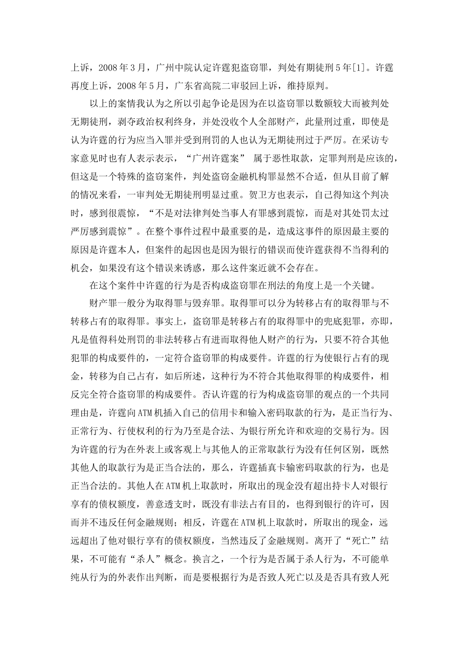 许霆案-案例分析_第2页