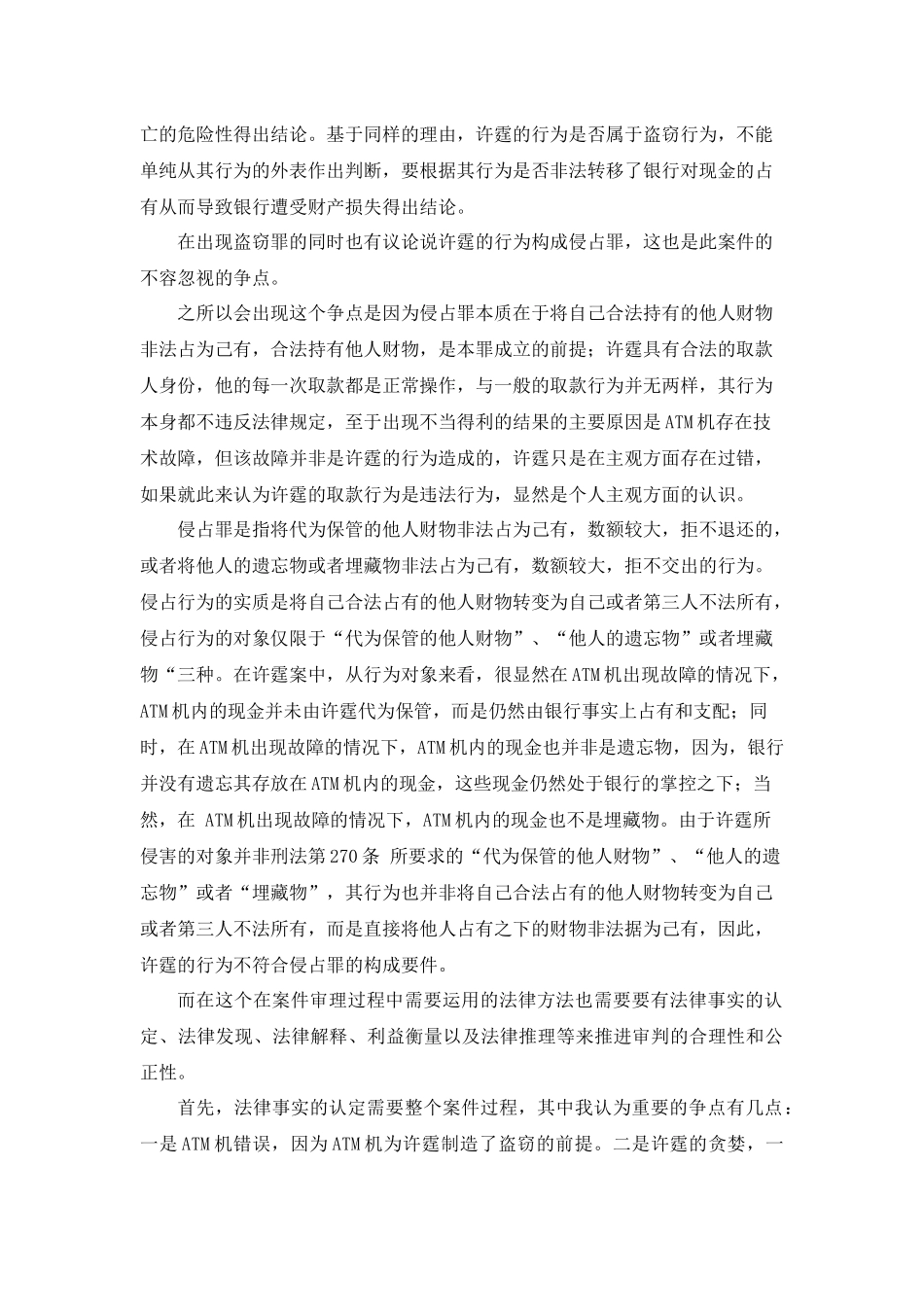 许霆案-案例分析_第3页