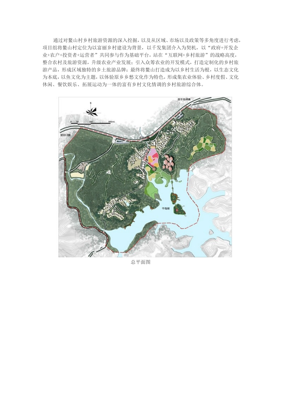 以鱼文化为主题的乡村旅游示范村——浙江淳安界首乡鳌山村富丽乡村策划及设计精讲_第2页