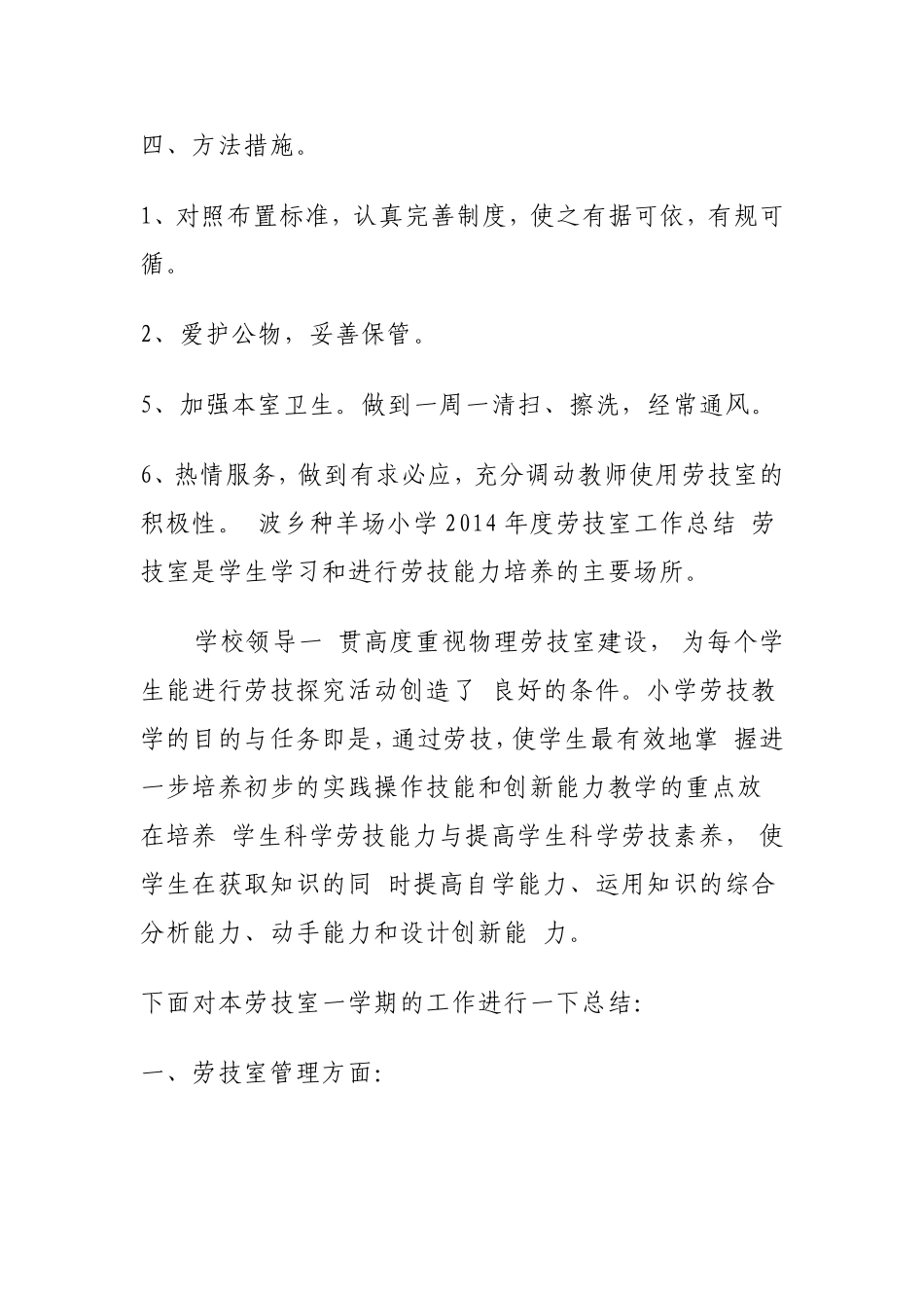 小学劳技室工作计划_第2页