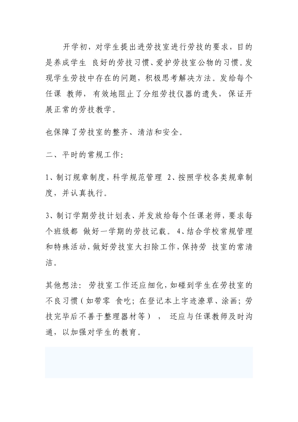小学劳技室工作计划_第3页