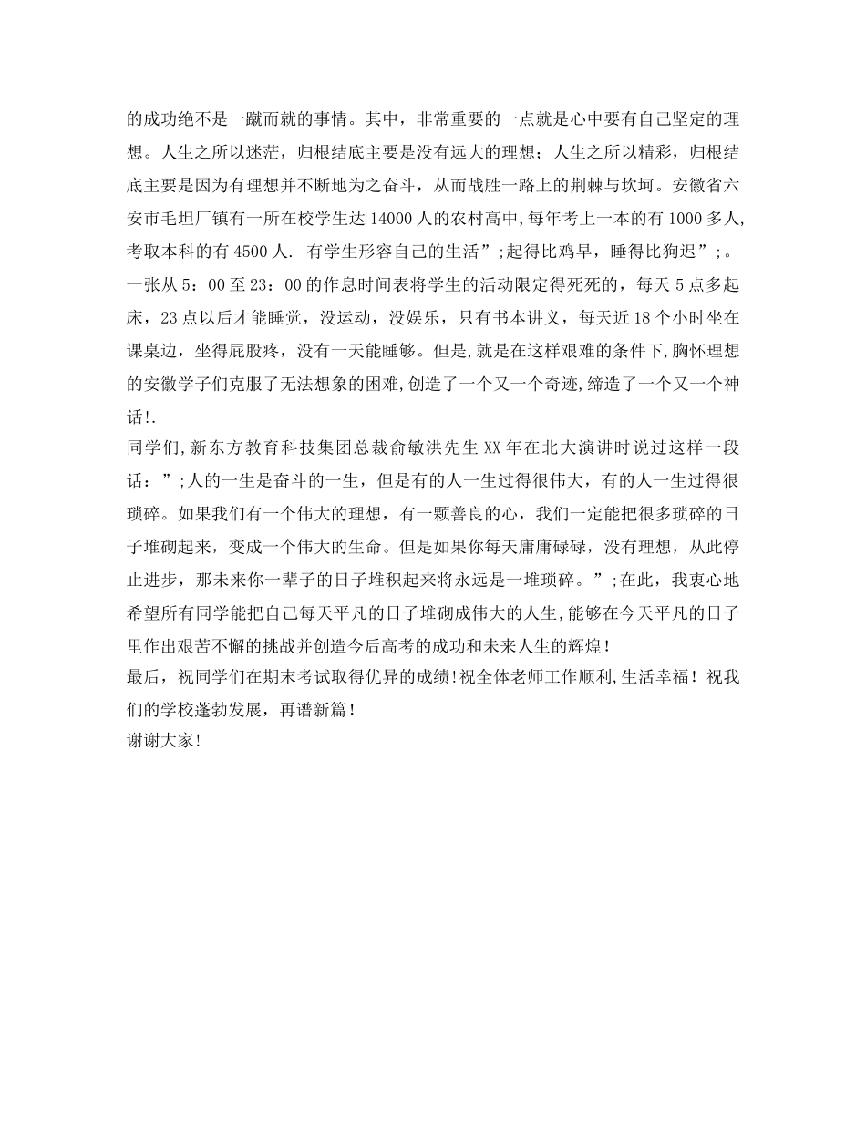 库锋冈校长期末国旗下励志讲话-胸怀理想,迎接挑战 _第2页