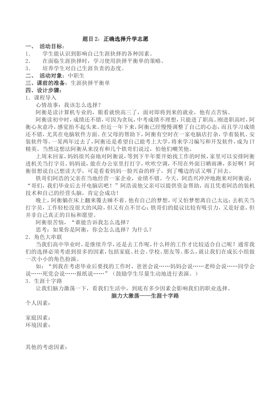 心理C级证书面试题17-如何帮助学生正确选择升学志愿_第2页