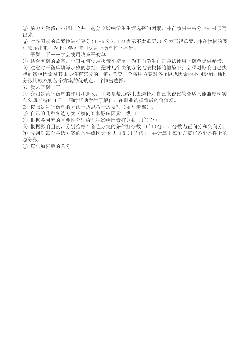 心理C级证书面试题17-如何帮助学生正确选择升学志愿_第3页