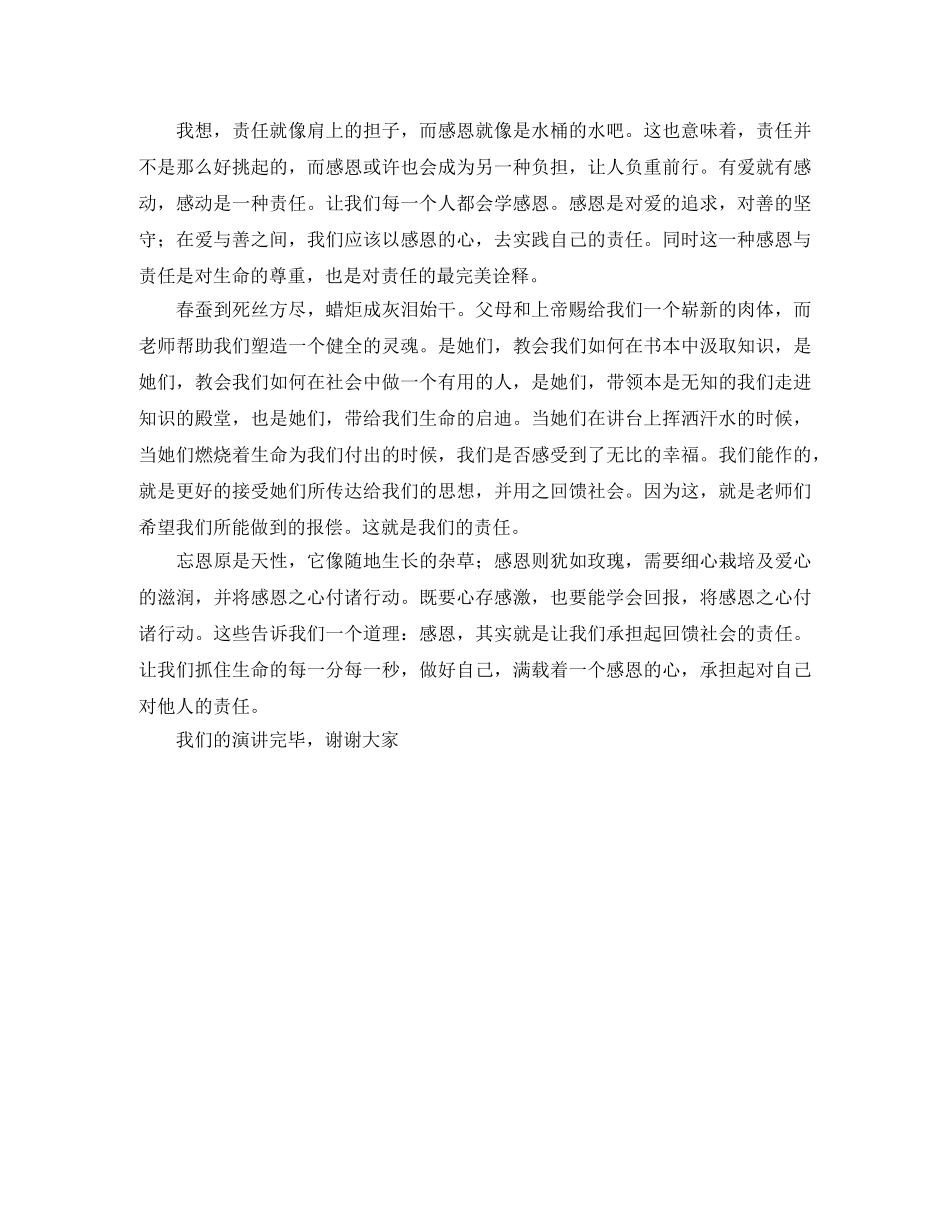 学会感恩学生主题演讲稿 _第2页