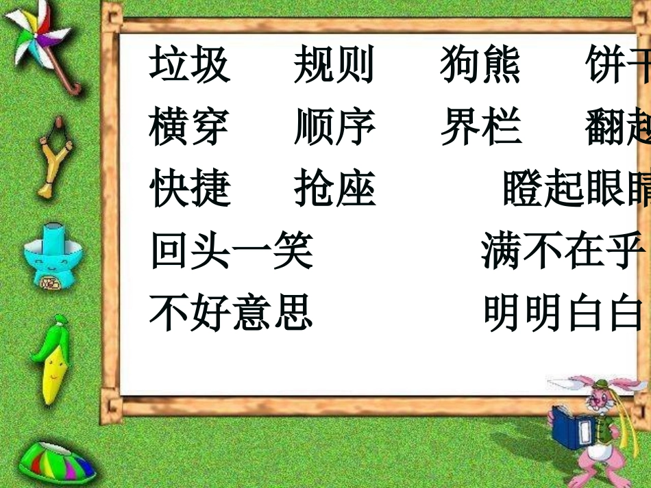 谁说没有规则_第2页