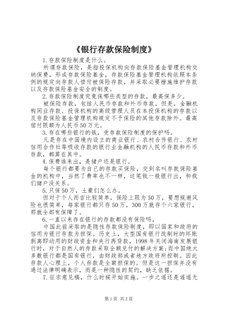 《银行存款保险制度》