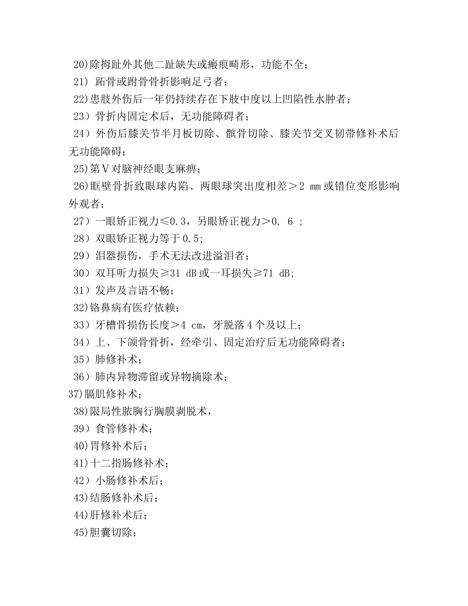 九级伤残鉴定标准 _第2页