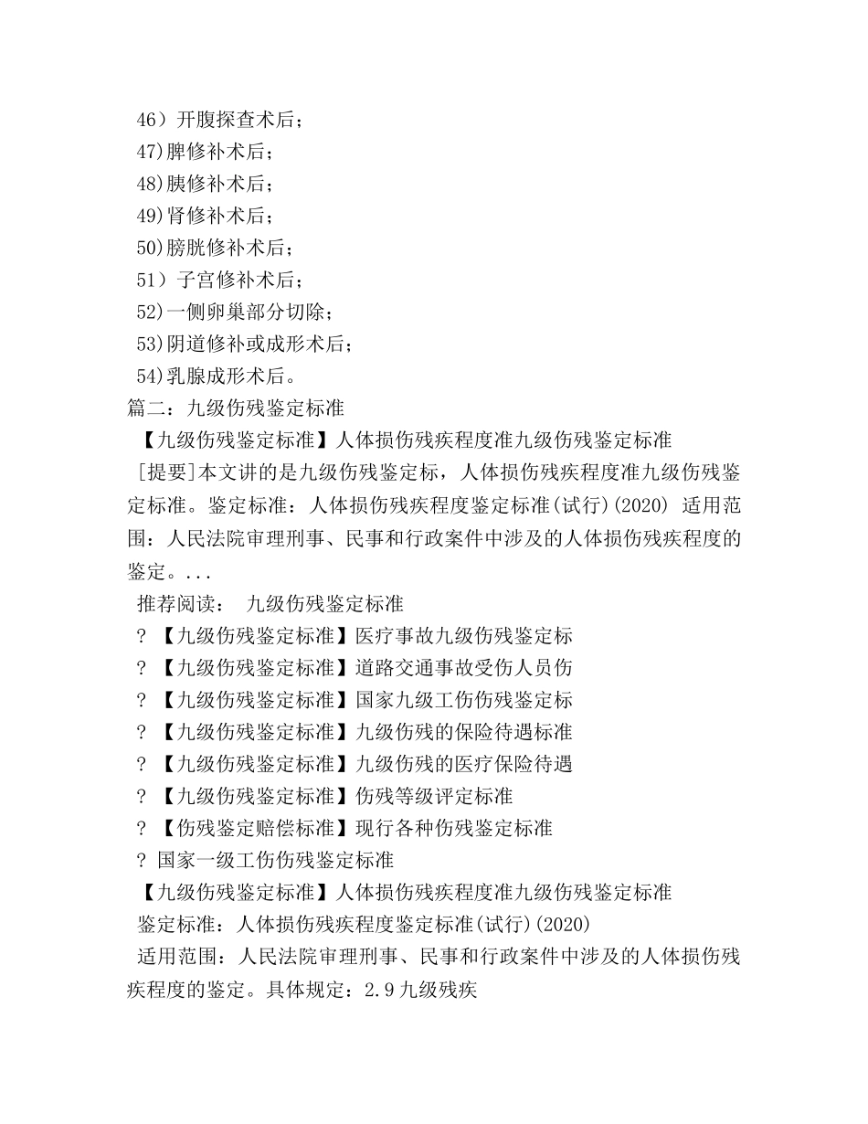 九级伤残鉴定标准 _第3页